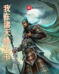 我在诸天开后宫