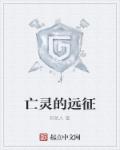 亡灵的雷兽属于什么等级