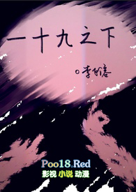 一十八打一字谜底是什么